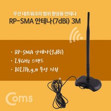 [ 실내용안테나 무선안테나 ]_PN_Coms RP-SMA 안테나/ 2.4Ghz / 실내용/무지향성_dlrhd_K/W:디지털/가전_종합, 이공 본상품선택