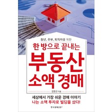 소액경매