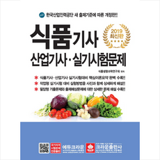 올배움kisa식품산업기사실기문제집