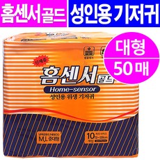 홈센서골드 성인용기저귀 남녀공용 테이프팬티형, 50매