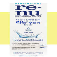 바슈롬 리뉴 후레쉬 렌즈 세척액 500ml 렌즈 보존액 + 올림생활 향균티슈 추가 구성