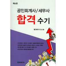 공인회계사세무사합격수기