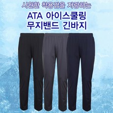 ATA 남성 아이스쿨링 무지밴드 여름긴바지