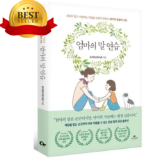 엄마의 말 연습 [쁘띠수첩+당근볼펜 세트]
