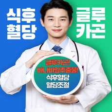 당뇨패치 TOP01