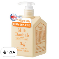 밀크바오밥 베이비 파우더 로션, 250ml, 12개