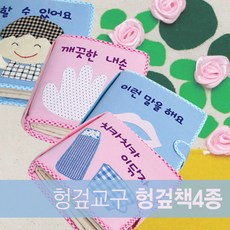 아기헝겊책4종세트