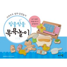 [2N] 유니아트 학습교구 종이생각-목욕놀이 x2Set_DS00300592