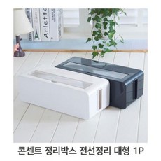 콘센트안전덮개1p