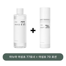 [정품] 아누아 어성초 77 토너 +어성초 70 로션 더블기획