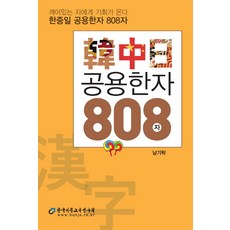 대학생을위한실용한자