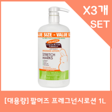 [대용량] 팔머즈 프레그넌시로션 Palmer's Cocoa Butter Formula Massage Lotion For Stretch Marks, 1L, 3개