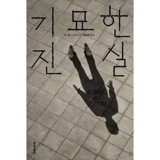 죠니의기묘한취미
