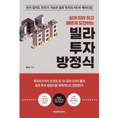 빌라투자방정식