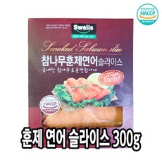 코호훈제연어