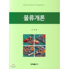 물류개론