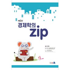 김진욱국제경제학zip