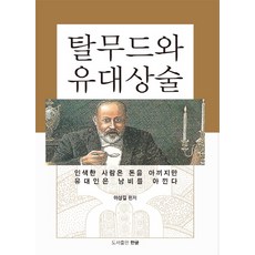 유대인의상술