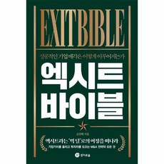 웅진북센 엑시트 바이블 성공적인 기업 매각은 어떻게 이루어지는가, One color | One Size