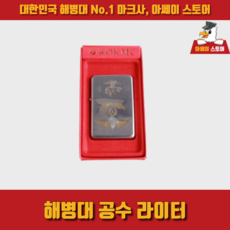 해병대라이터