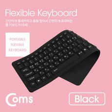(Coms) 실리콘 롤 키보드 USB 방수기능 Black BB623, 단일상품