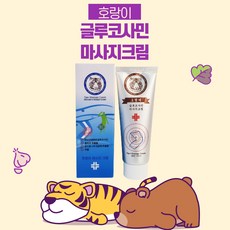 호랑이글루코사민마사지크림