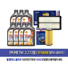 쉘힐릭스울트라5w30