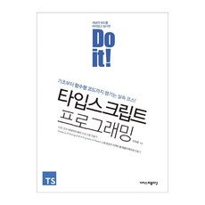 타입스크립트프로그래밍