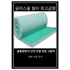그라스울 도장부스 바닥필터 750mm*50M, 1개