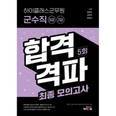 하이클래스모의고사