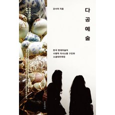 한국현대미술