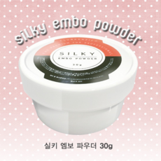 엠보파우더