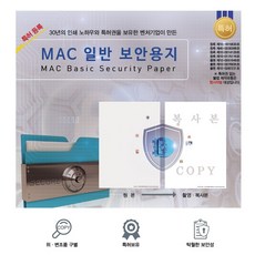 MAC보안용지 복사방해용지 white A4 200매, 80g