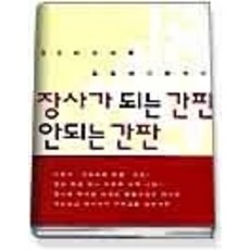 장사가되는간판안되는간판