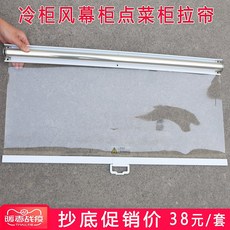 신선식품냉장고불투명롤스크린