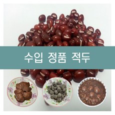 빨간팥