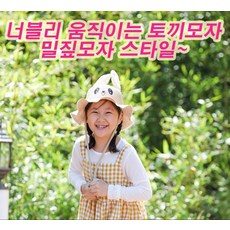 움직이는토끼모자여름용가을용