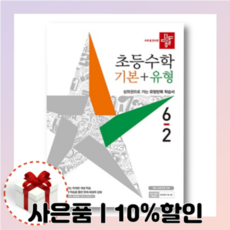 디딤돌기본유형6-2