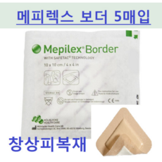 메피렉스 메필렉스 보더 Mepilex border 7.5X7.5cm / 10X10cm /15x15cm /10x20cm 1박스(5매)