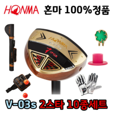  혼마 파크골프채 V-03s 2스타 파크채 파크볼채 정품 직수입 10종세트, 여성장갑세트 