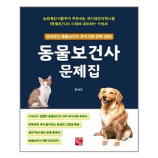 동물보건사책