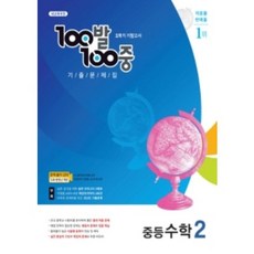 백발백중수학3-2