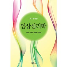 센게이지임상심리학