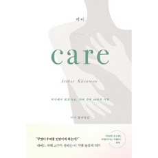 케어(Care), 케어