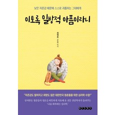 이토록친밀한배신자