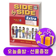 사이드 바이 사이드 최신개정판 엑스트라 Side by Side Extra (3rd Edition) 2 스튜던트북 단품 + 선물 증정