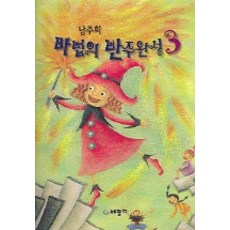 마법의 반주완성 3, 세광데이타테크, 남주희