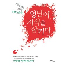 어원+어원=영단어