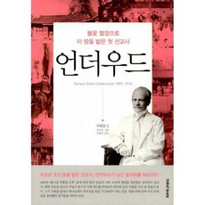 피터언더우드