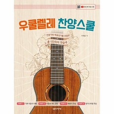 우쿨렐레찬양스쿨